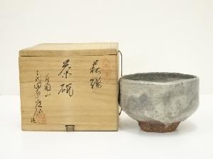 萩焼　萩陶山　十三代　田原道仙造　茶碗（共箱）